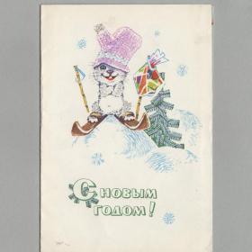 Открытка СССР телеграмма бланк Новый год 1968 Зарубин подписана поздравление новогодняя лыжи заяц