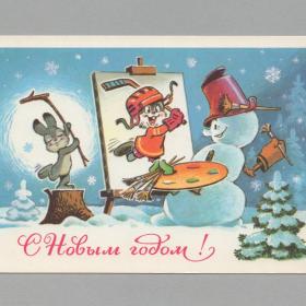 Открытка СССР Новый год 1977 Зарубин чистая новогодняя детство хоккей снеговик художник кисть заяц