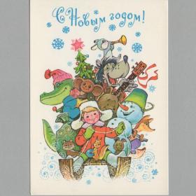 Открытка СССР Новый год 1978 Зарубин чистая новогодняя детство зверушки санки чебурашка снеговик ель
