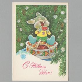 Открытка СССР Новый год 1978 Зарубин чистая новогодняя детство зверушки ель зайчонок подарок печенье