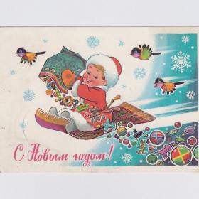 Открытка СССР Новый год 1981 Зарубин чистая уголок новогодняя мальчик годовик птицы ковёр-самолёт