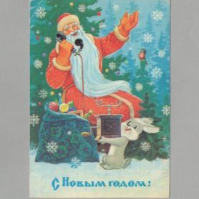 Открытка СССР Новый год 1984 Зарубин подписана новогодняя Дед Мороз телефон заяц мишура елка снег