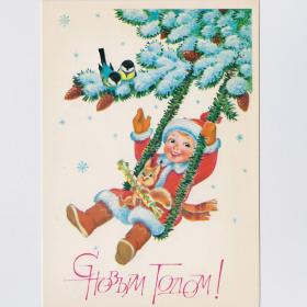 Открытка СССР Новый год 1985 Зарубин чистая новогодняя мальчик годовик птицы синицы детство качели