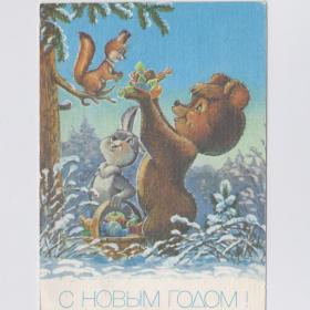 Открытка СССР Новый год 1991 Зарубин подписана новогодняя зверушки конфеты заяц белка медведь лес