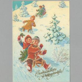 Открытка СССР Счастливого Рождества 1992 Зарубин чистая новый год праздник дети детство санки забава