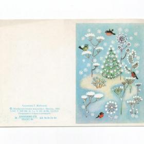 Открытка СССР Новый год 1984 Жебелева чистая двойная мини детство детская новогодняя снегири синица
