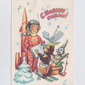 Открытка СССР Новый год 1980 Жребин подписана дети космос космонавт ракета зверушки почта письма лес