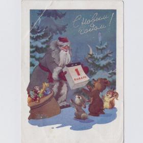 Открытка СССР Новый год 1960 Знаменский подписана детская зверушки елка календарь Дед Мороз медведь