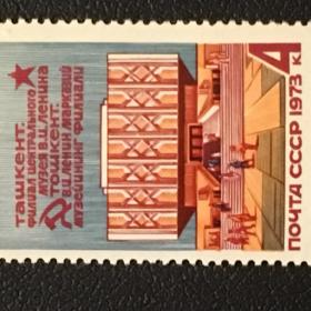 Марка Филиал Центрального музея В.И.Ленина в Ташкенте. 1973 г.