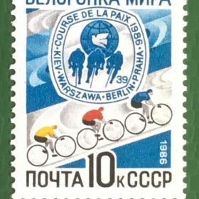 Марка. 39-я велогонка мира. СССР 1986 г.