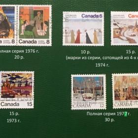 Марки. Живопись Канады 1973-77 г.г.