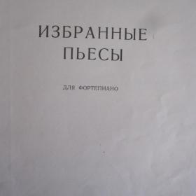 Д.Кабалевкский  -  Избранные пьесы, изд. Музгиз, 1962 год.  Содержание см. фото.
