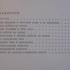 В.М.Тетюшев - В помощь пчеловоду, 1980 год, Лениздат. Содержание см. фото.