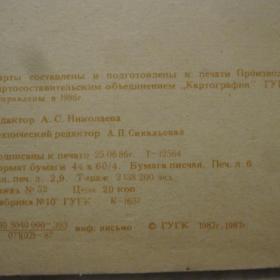 Контурные карты по географии СССР для 8 класса, изд. 1987 год, Москва