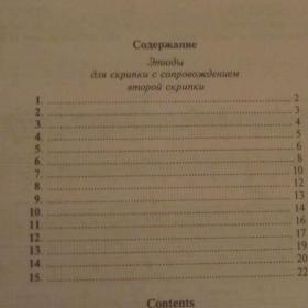 Шарль Данкла  -  Этюды для скрипки в сопровождении второй скрипки, ор. 68.  Ноты новые ( не пользовались).  Содержание см. фото. Изд. Санкт-Петербург - Композитор.