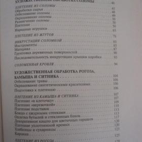 Г.Федотов - Травы ( основы художественного рем,  Содержание см. фото.