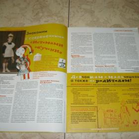 Журнал "Первоклашка", изд. 2000 год, Санкт-Петербург