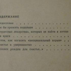 С.Г.Айрапетов - Здоровье, эмоции, красота, изд. 1977 год, Москва-Знание. Содержание см. фото.