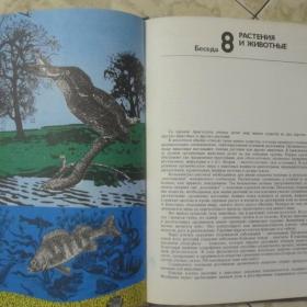 Мир вокруг нас - беседы о Мире и его законах, изд. 1983 год, Москва-Политическая литература