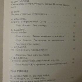 Книга молодой семьи,  Лениздат, 1990 год