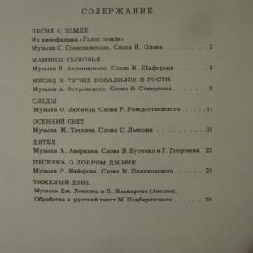 Песня - 69 -  январь,   изд. Советский композитор - Москва, 1969 год