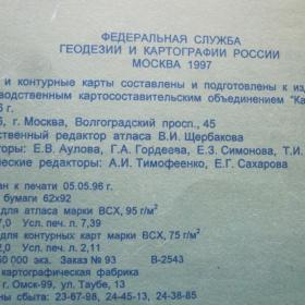  География России, изд. 1997 год, Москва. Содержание см. фото.