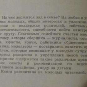 Книга молодой семьи,  Лениздат, 1990 год