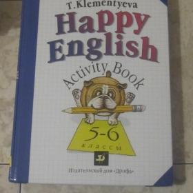 Сборник упражнений "Счастливый английский"  для 5-6 классов под ред. Т.Клементьевой, 1997 год