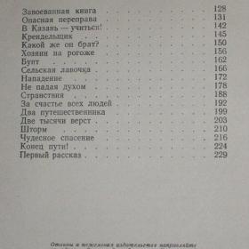 Молодые годы Максима Горького, автор - Илья Груздев,  изд. Детгиз, 1951 год