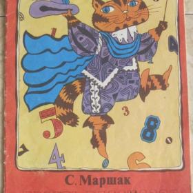 С.Маршак - Десять рассказов ( книжка-расскраска), изд. 1988 год, Москва