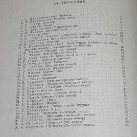 Пособие для обучения взрослых игре на фортепиано, изд. Музгиз, 1953 год