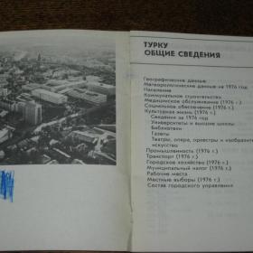  Сведения о городе Турку, изд 1977 год 