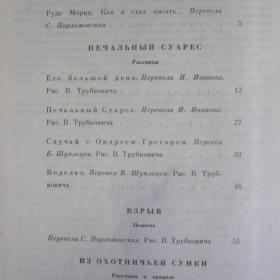 Рудо Мориц - Его большой день, изд Детская литература - Москва, 1976 год