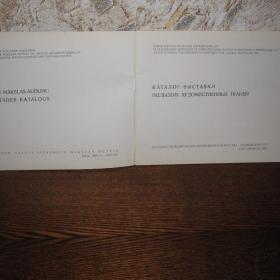 Каталог выставки польских художественных тканей , изд.  январь 1969 год, Рига - Гос. музей зарубежного искусства Латвийской ССР