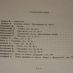 Ноты:  Избранные пьесы для фортепиано ( содержание см.фото), Музгиз, 1952 год