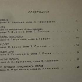  Песня - 70 -  июнь,   изд. Советский композитор - Москва, 1970 год  