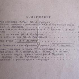 Охотничий минимум.  Содержание см. фото.  Изд. 1965 год, Москва.