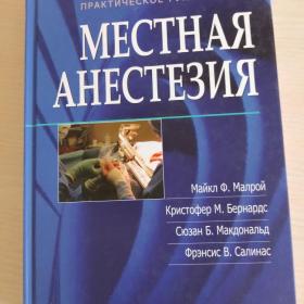 Местная анестезия