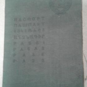 паспорт старого образца.Выдан 16 мая 1945 года