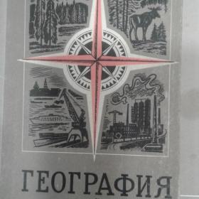 География Пермской области 1973 год Школьный учебник