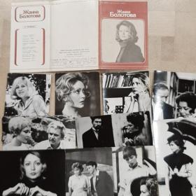 Набор открыток(10 шт) Жанна Болотова 1979 год