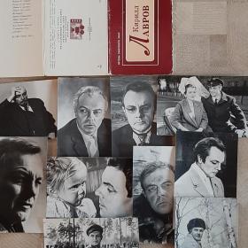 Набор открыток (10 шт) Кирилл Лавров 1976 год
