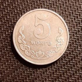 Монета 5 менге 1970 год Монголия