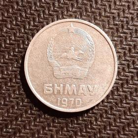 Монета 2 менге 1970 год Монголия