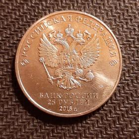 Монета 25 рублей 2018год Чемпионат Мира по футболу Кубок UNC