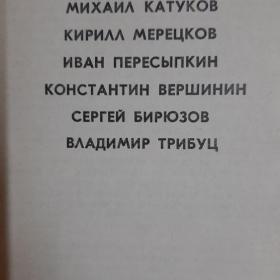 Книга. Полководцы и военачальники Великой Отечественной Сборник серия - Жизнь замечательных людей.