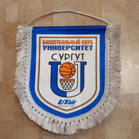 Вымпел. Баскетбольный Клуб Университет. Сургут.