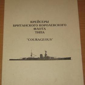 Книги об авианосцах, кораблях, крейсерах
