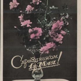 Открытка, СССР, "Розы", Силаев