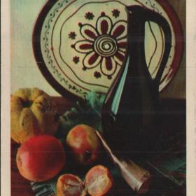 Открытка "Натюрморт", 1969 г.